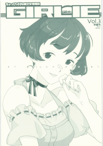 [Gadget Koubou] Kikan Girlie Vol.3 Junbigou Sono 2 cover