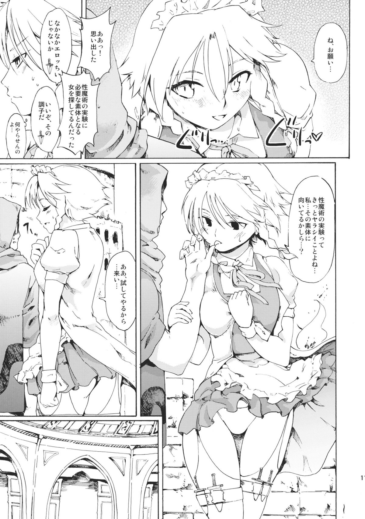 Touhou Ukiyo Emaki Bishou Knife EXPANSION page 11 full