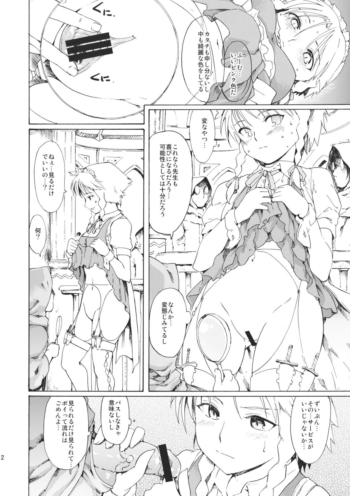Touhou Ukiyo Emaki Bishou Knife EXPANSION page 12 full
