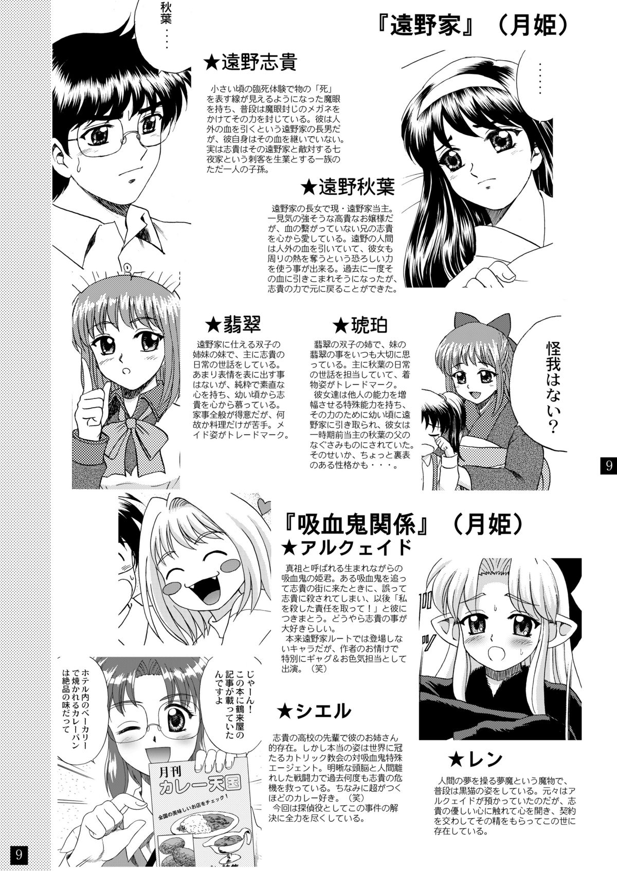 Gekkouki Daiyonya page 12 full