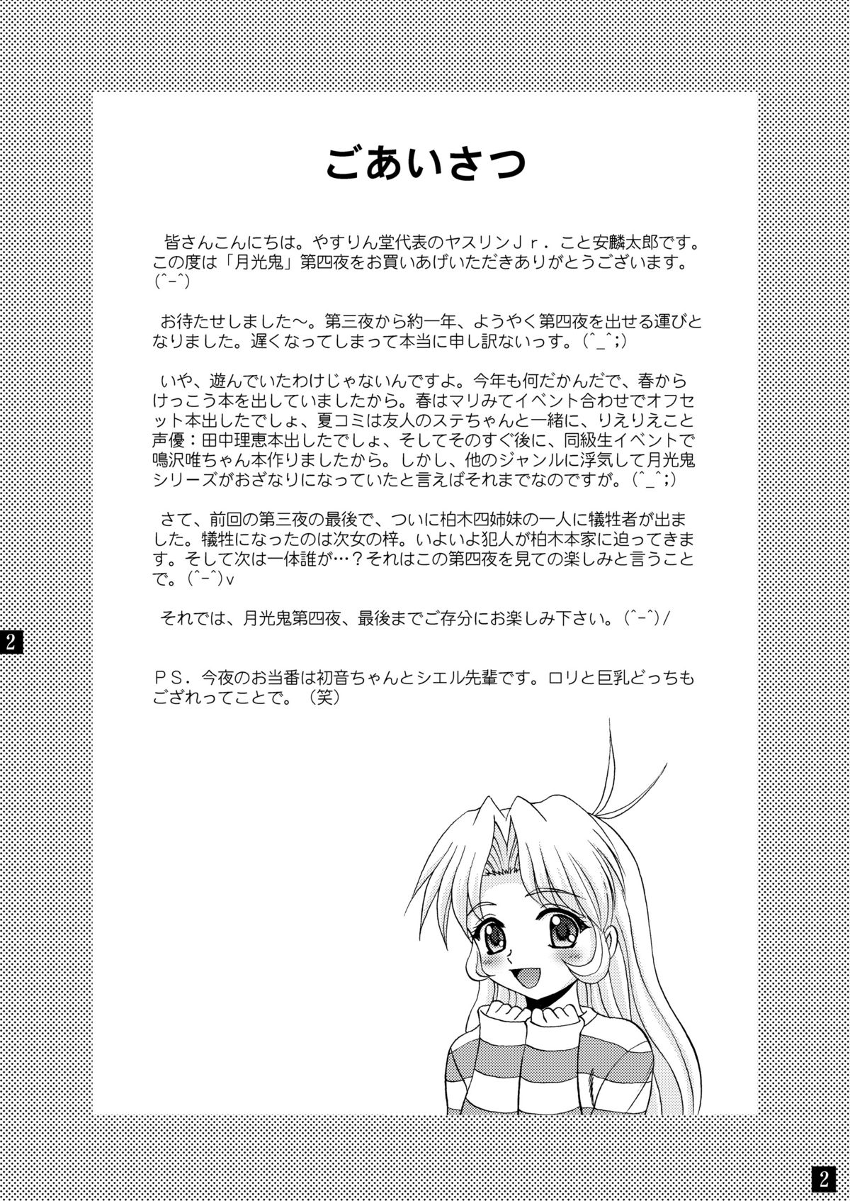 Gekkouki Daiyonya page 5 full