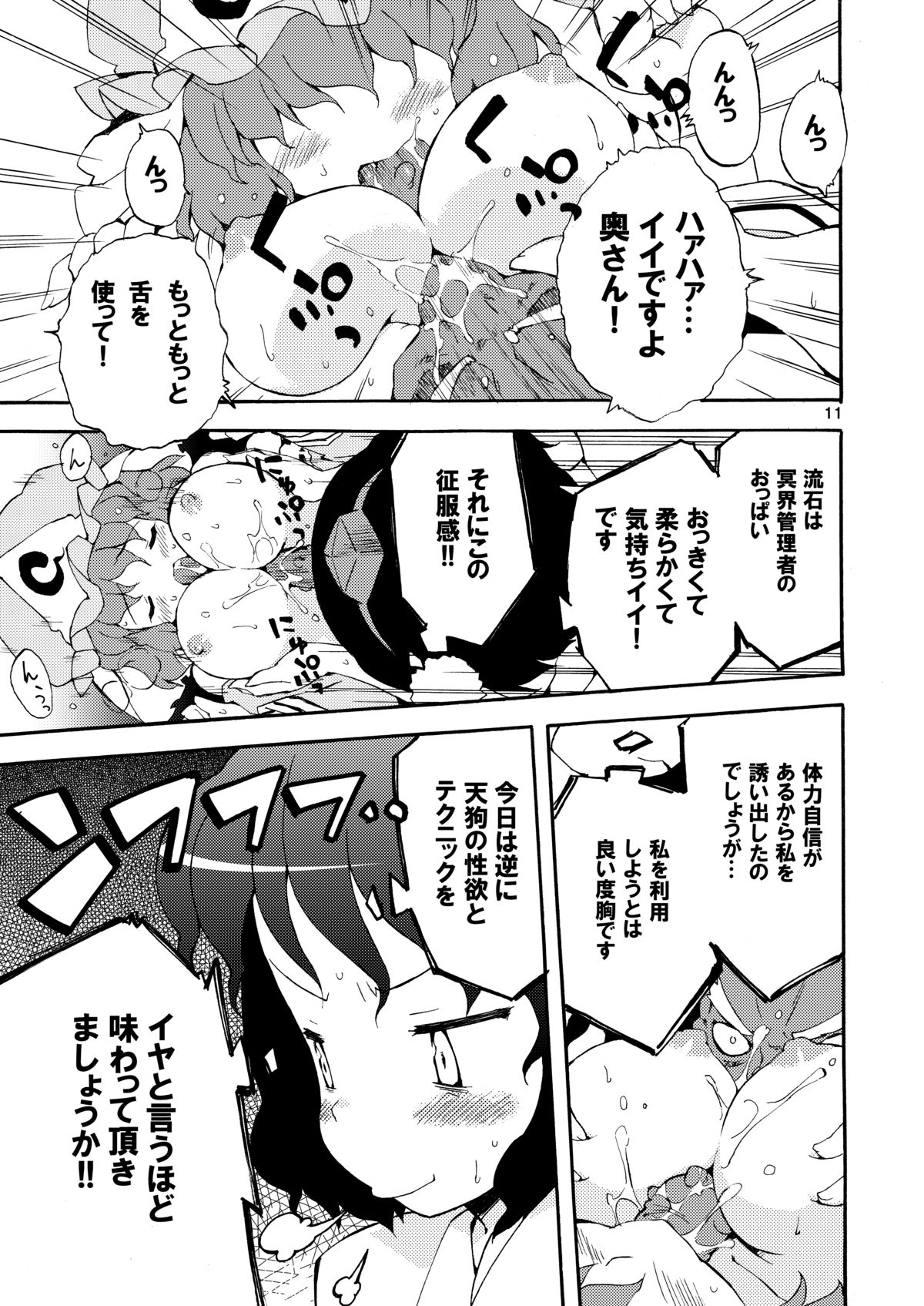 Wazuka na Omocha no Gensoukyou page 11 full