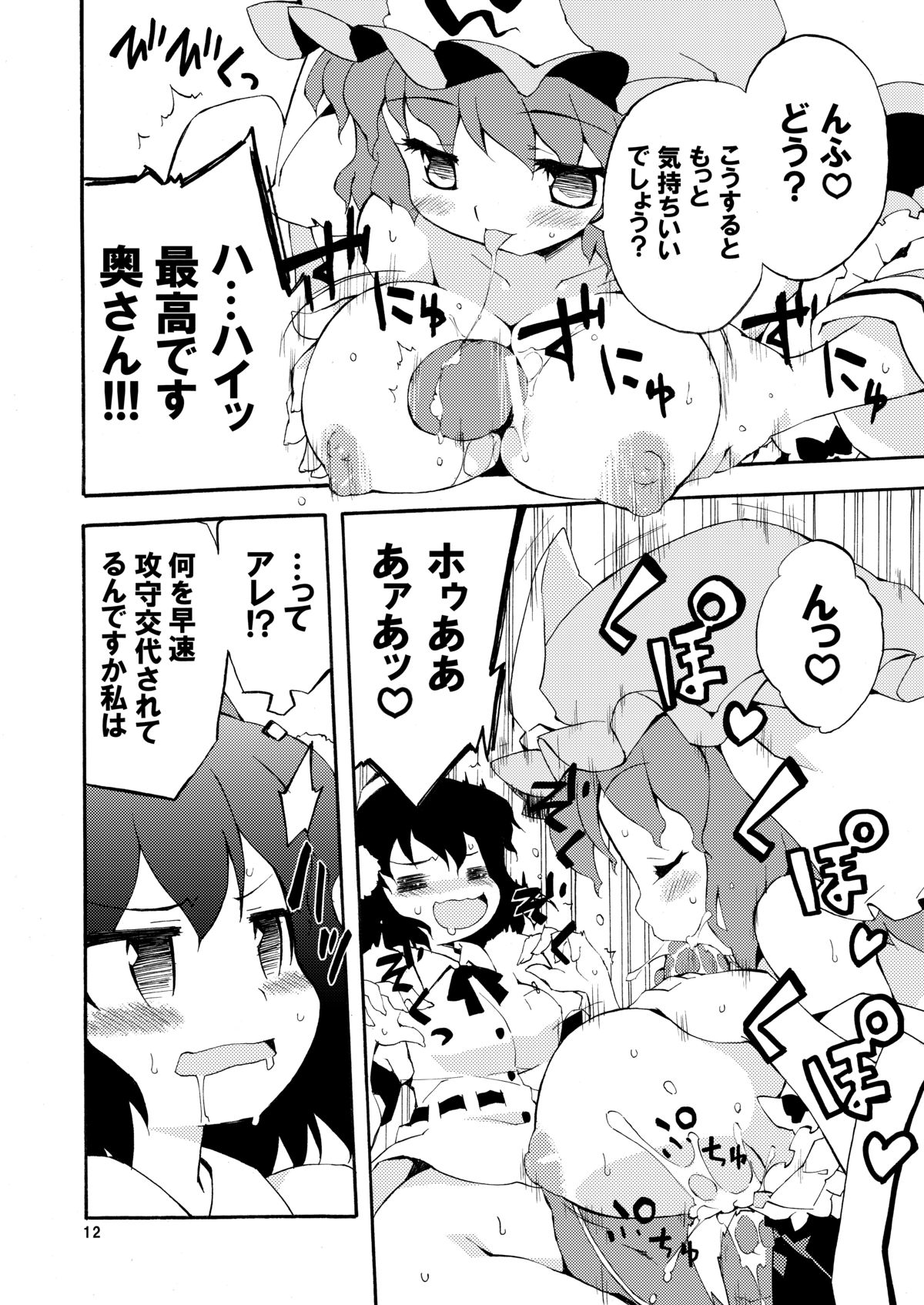 Wazuka na Omocha no Gensoukyou page 12 full