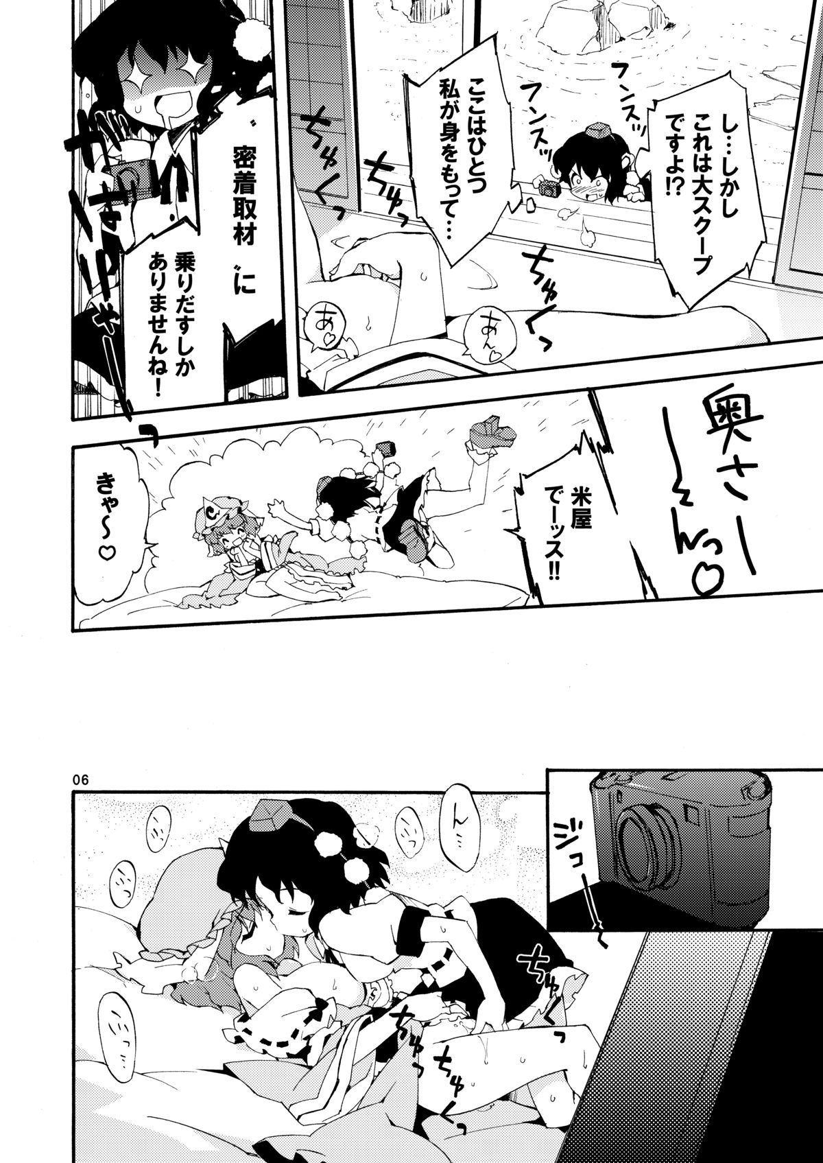 Wazuka na Omocha no Gensoukyou page 6 full