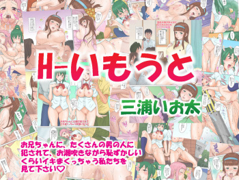 [Miura Iota (GT Wanko)] H - imouto cover