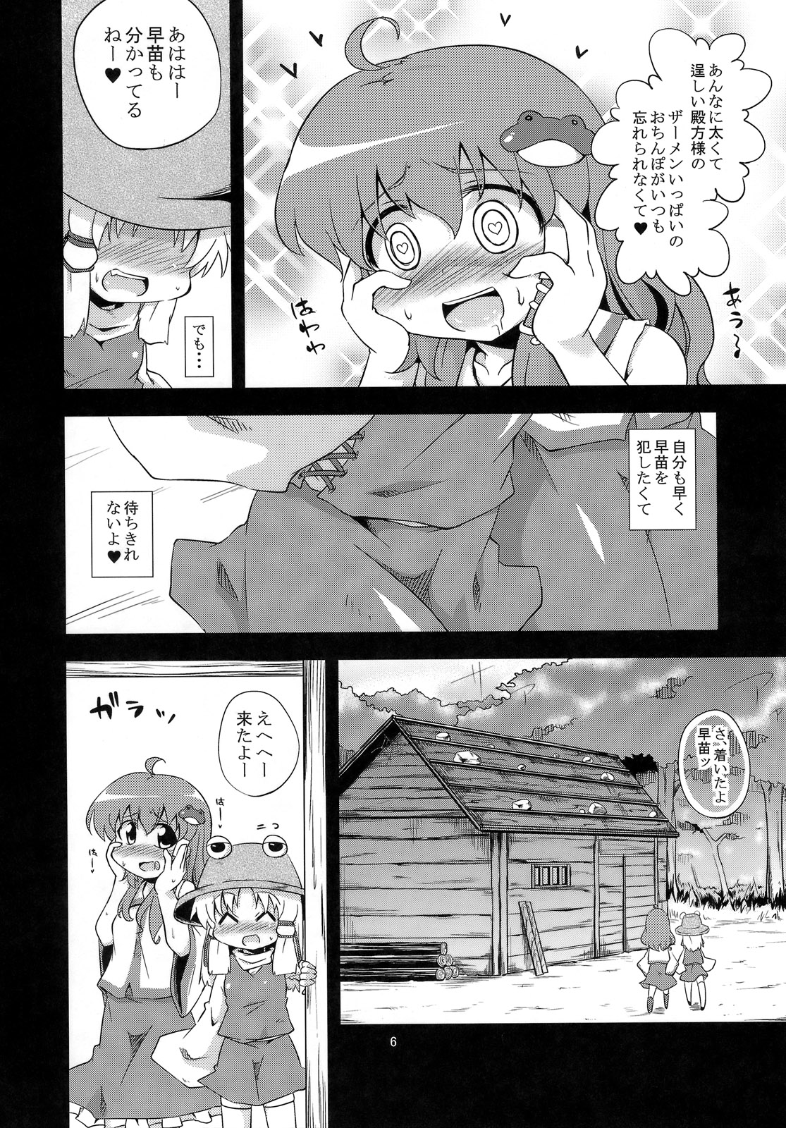Nikuyokugami Gyoushin - New carnal story - Kou page 5 full