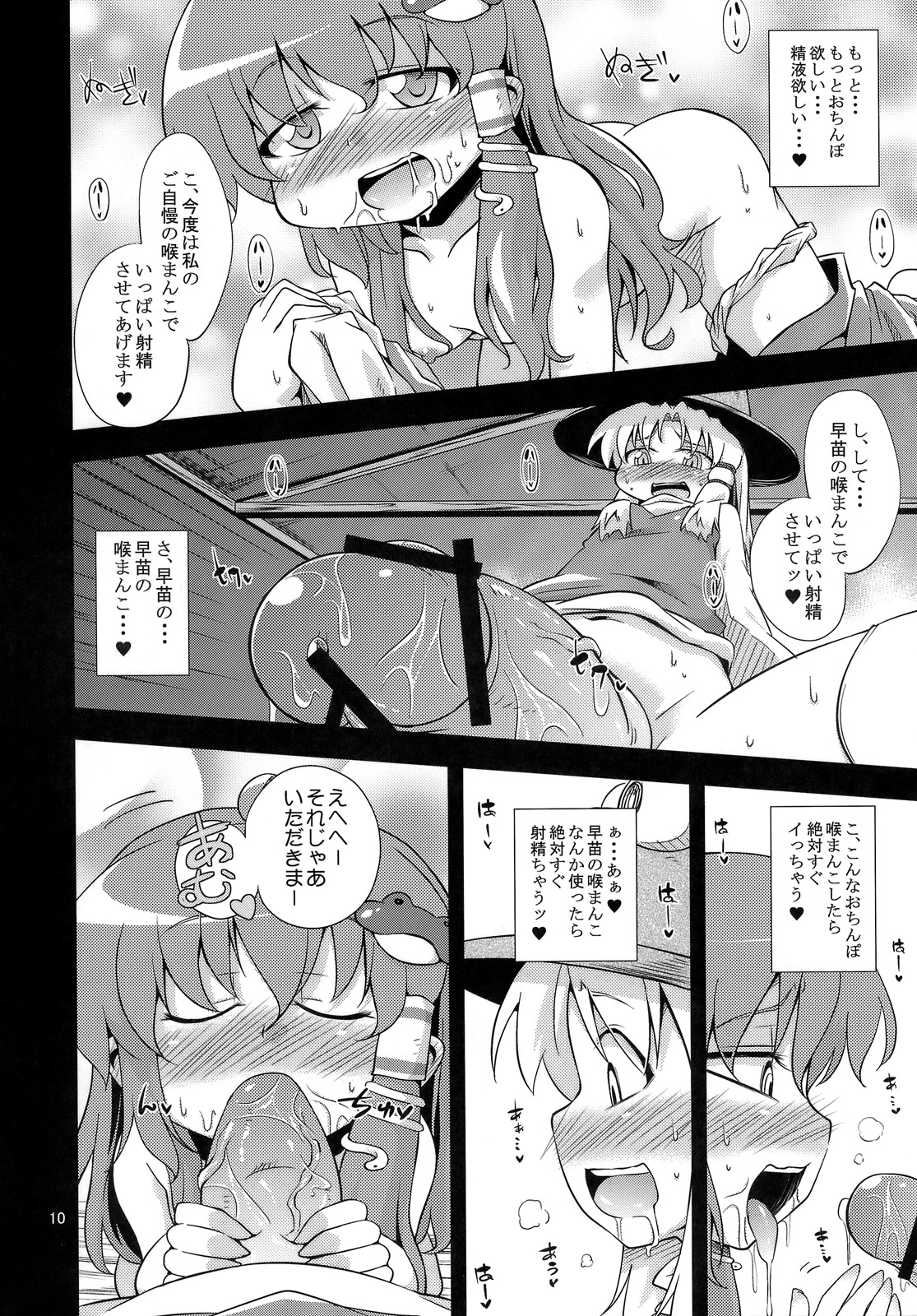 Nikuyokugami Gyoushin - New carnal story - Kou page 9 full