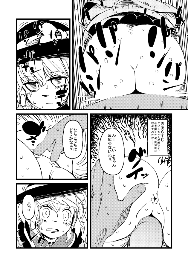 【東方】こいしたいねこいしちゃん【漫画】 page 2 full