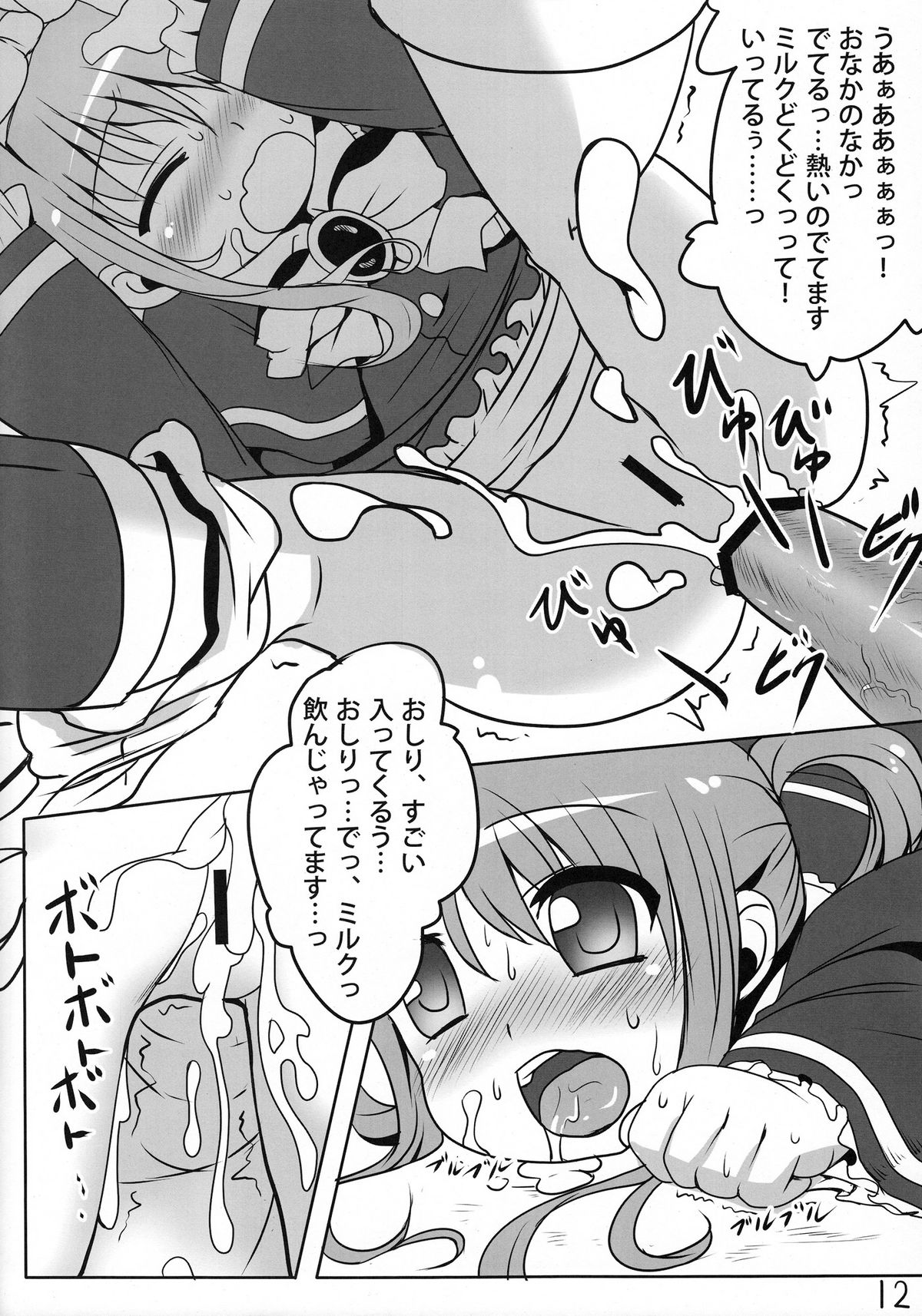 Milk Hole de Nomihoudai desu! page 11 full
