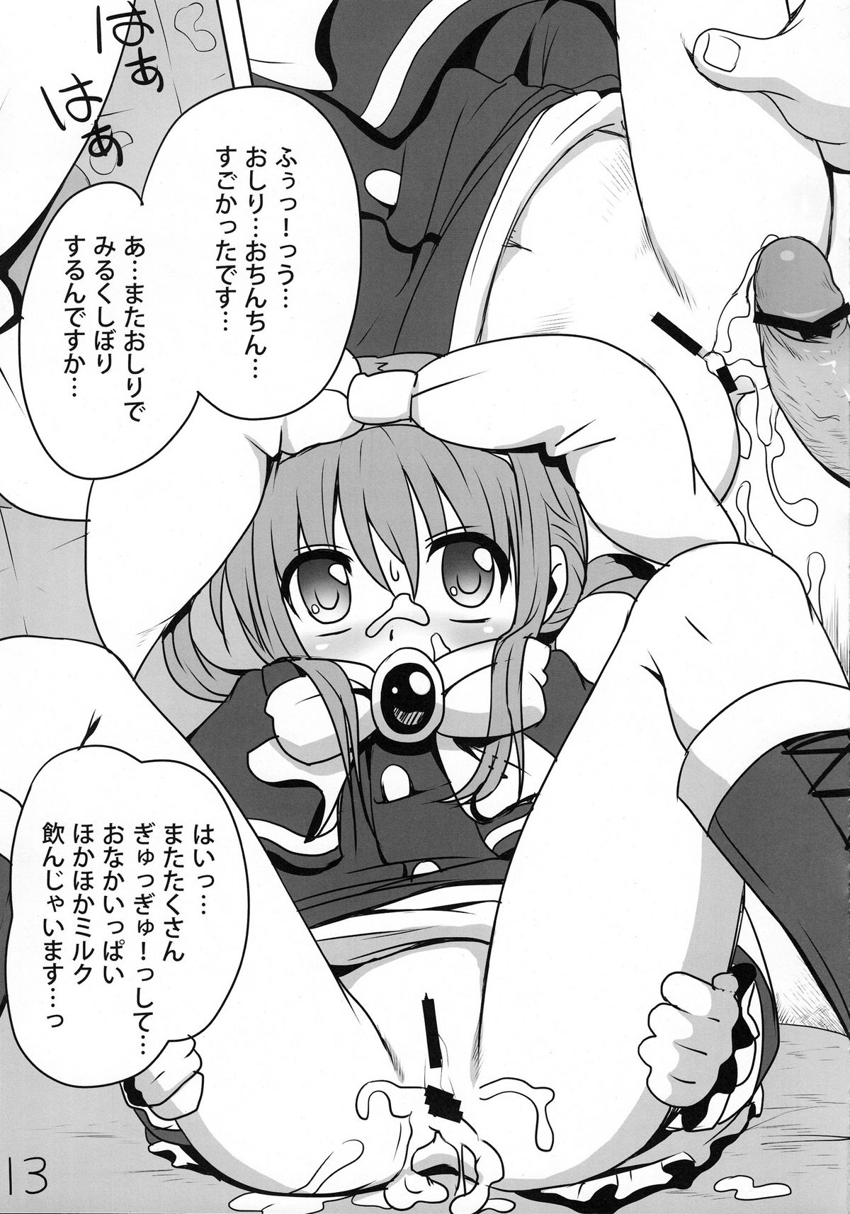 Milk Hole de Nomihoudai desu! page 12 full