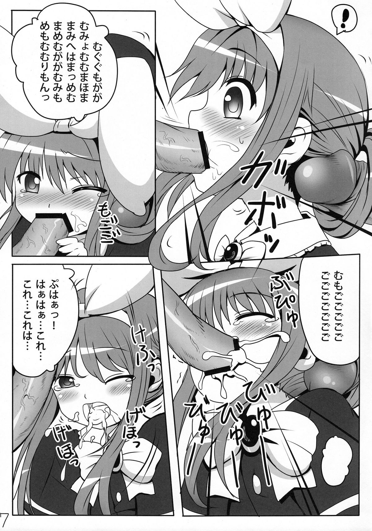 Milk Hole de Nomihoudai desu! page 6 full