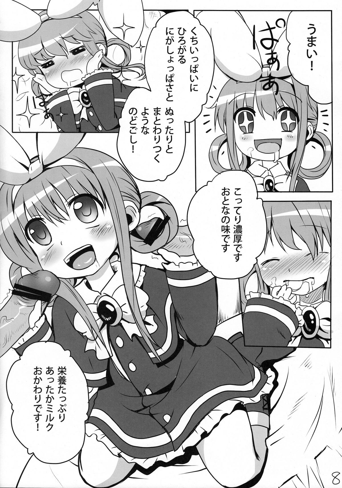 Milk Hole de Nomihoudai desu! page 7 full
