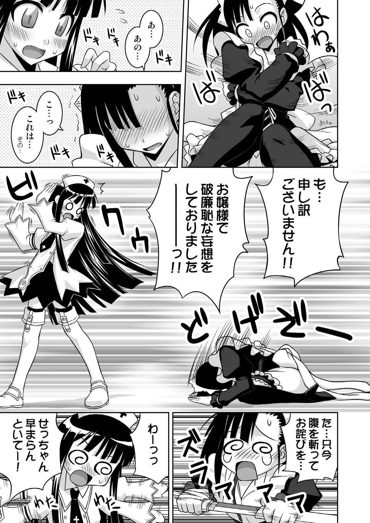 Ura Mahou Sensei Jamma! 13 page 11 full