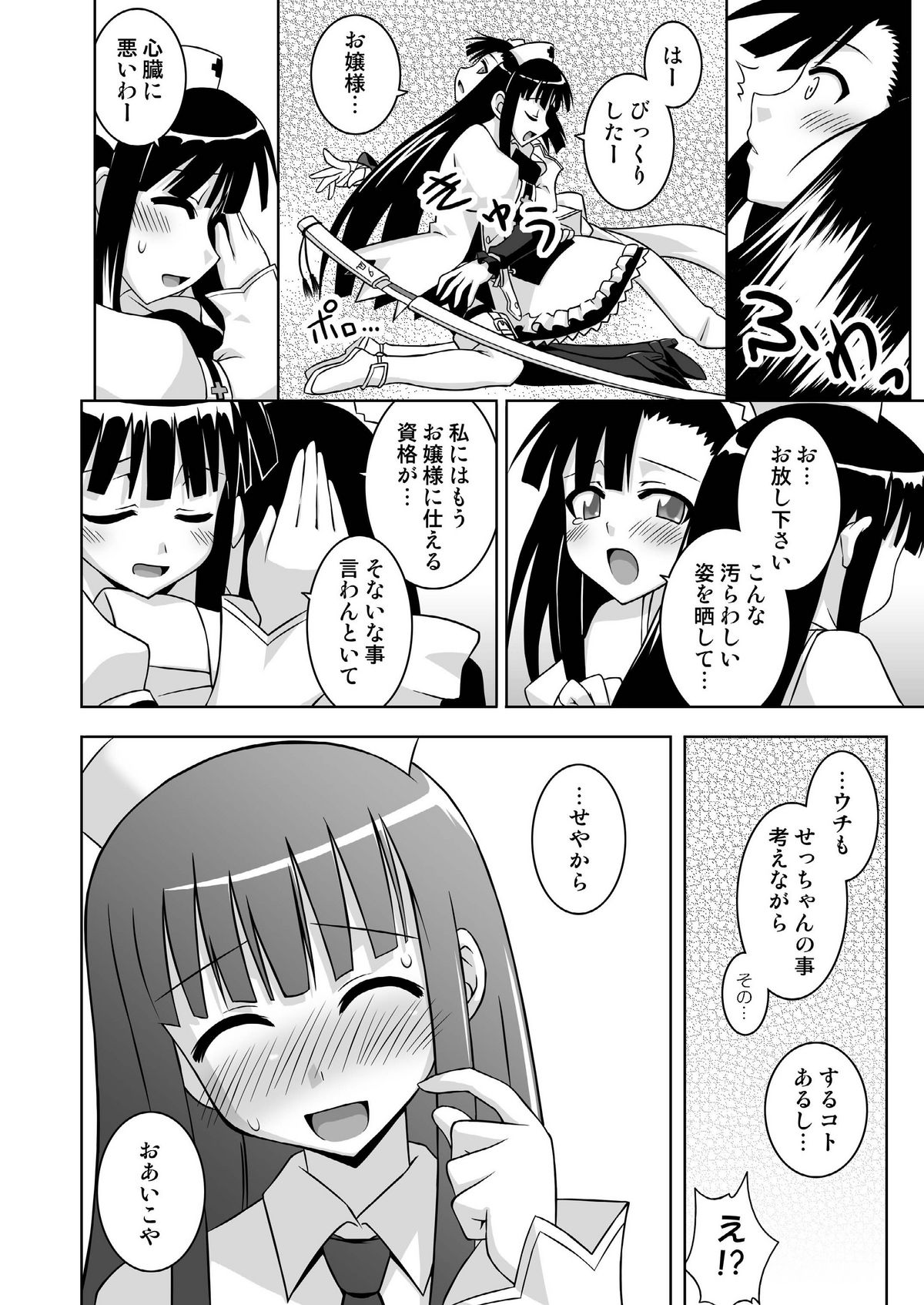 Ura Mahou Sensei Jamma! 13 page 12 full