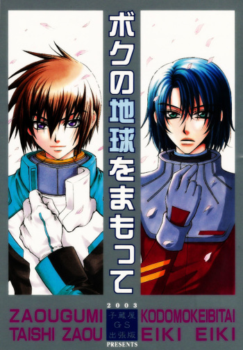 [Zaou Taishi] Gundam Seed DJ Boku no Chikyuu wo Mamotte [English] cover