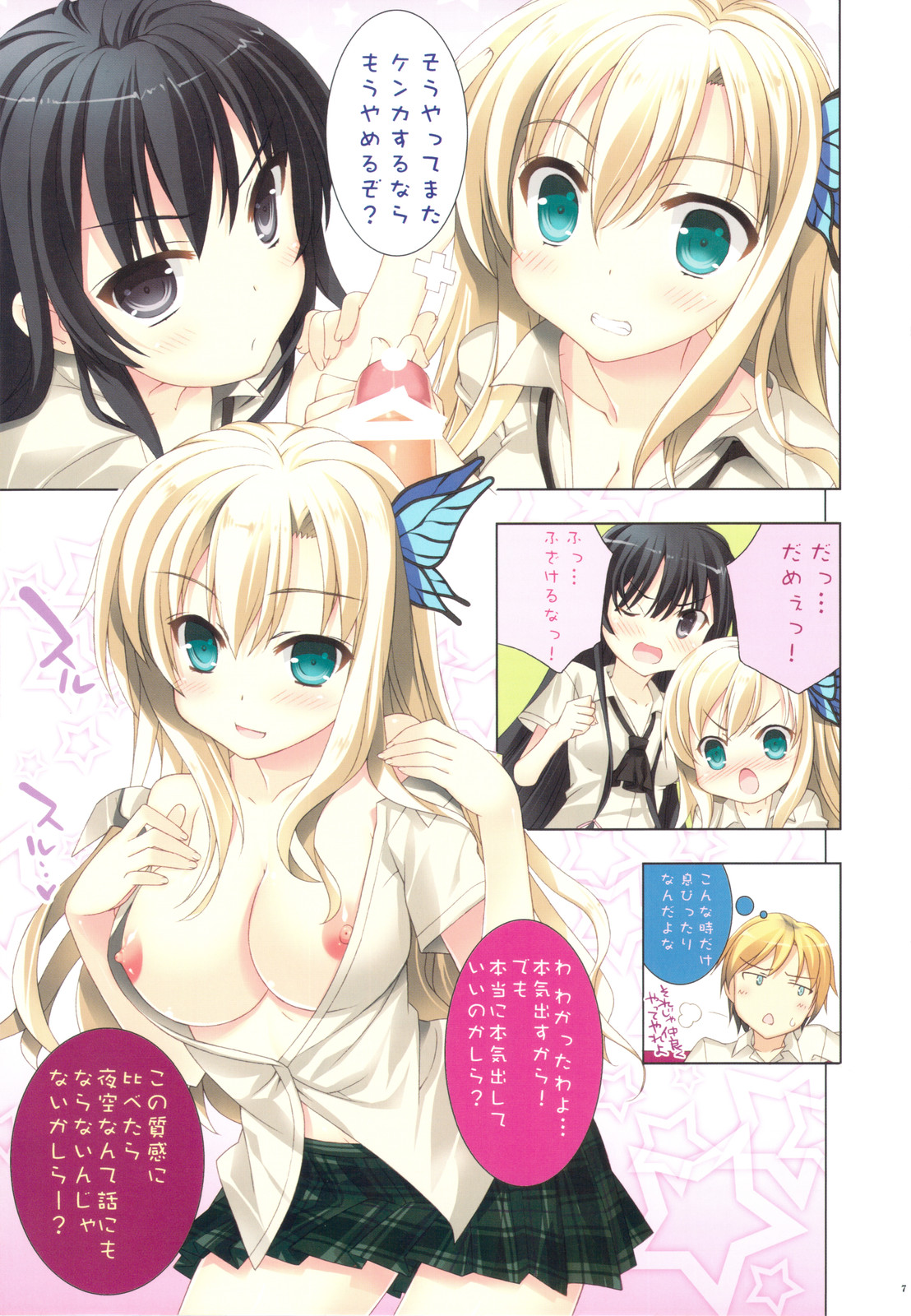Rinjin-tachi wa Sessou ga Nai page 7 full
