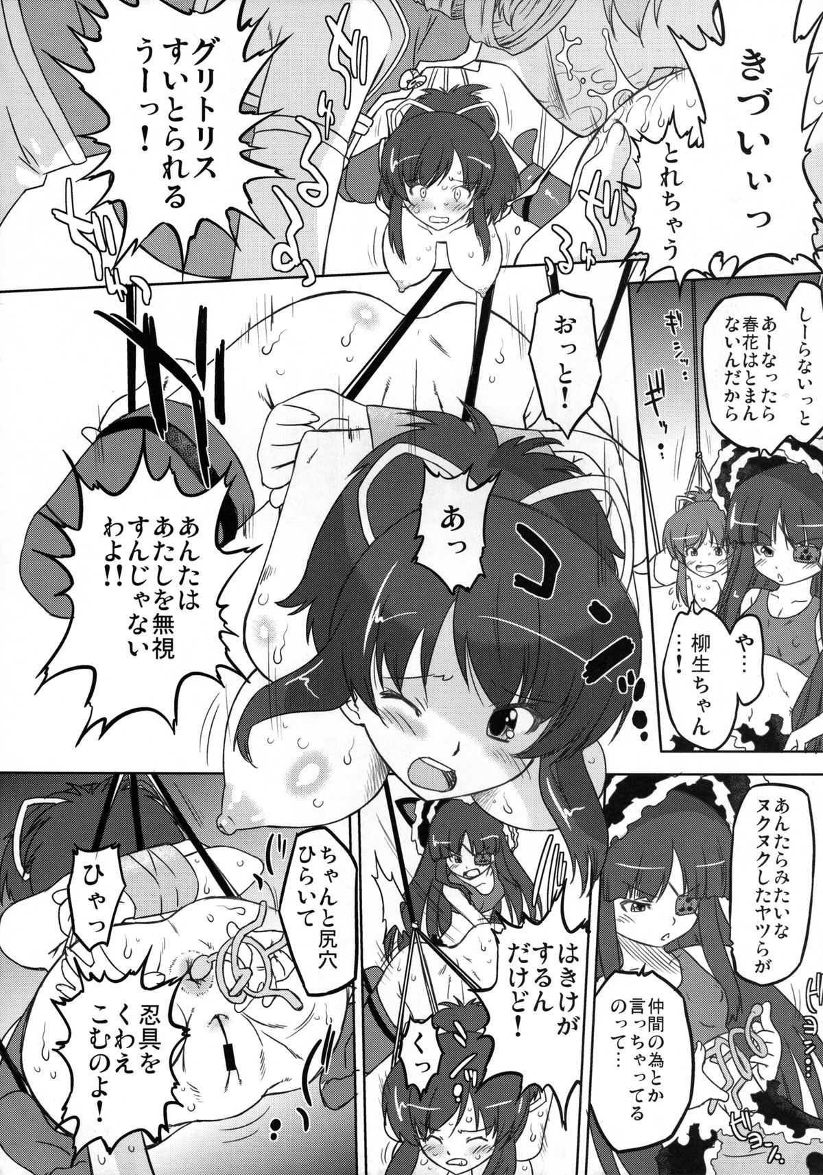 Shissou! KaguraSaka page 10 full