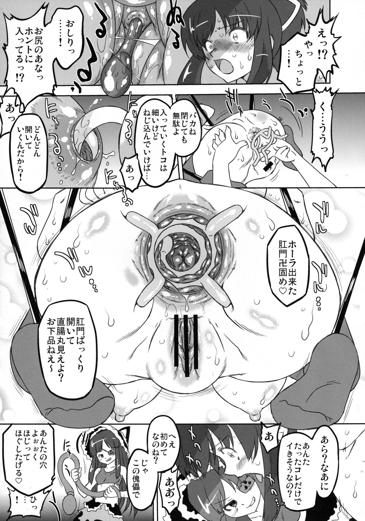 Shissou! KaguraSaka page 11 full
