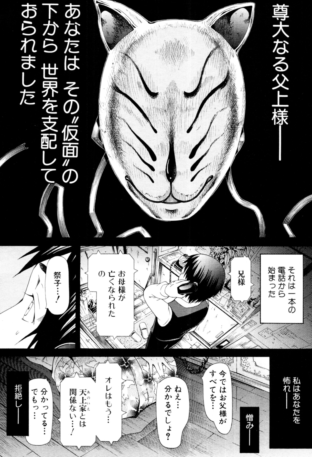 COMIC MUJIN 2011-03 page 12 full