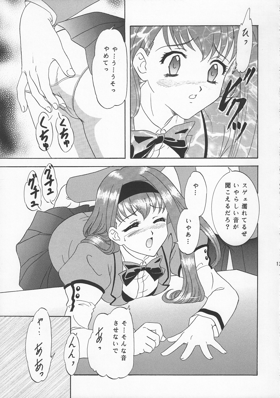 Lunch Box 66 - Bitter Chocolate page 12 full