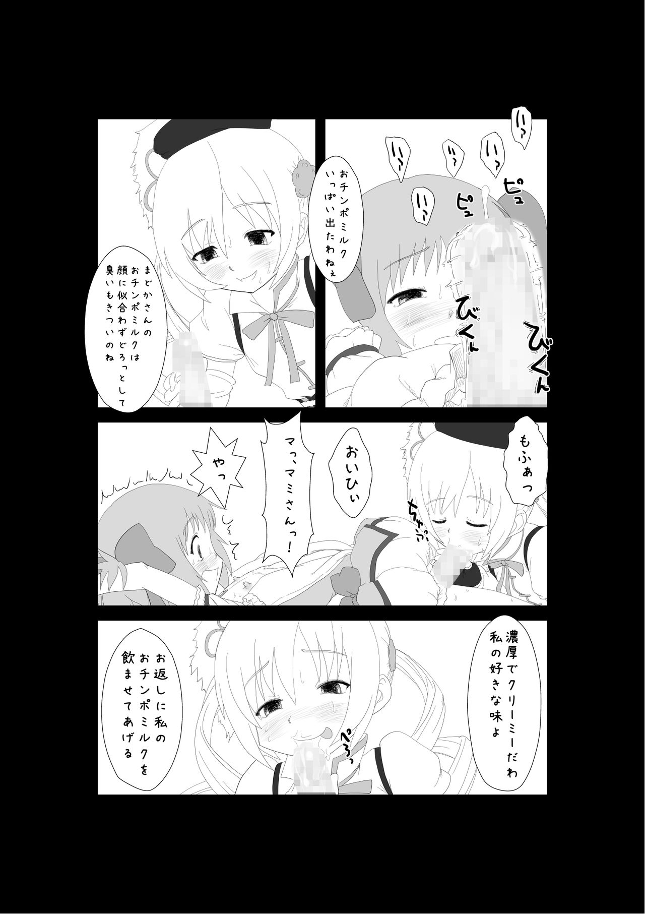 Otokonoko Magica page 11 full