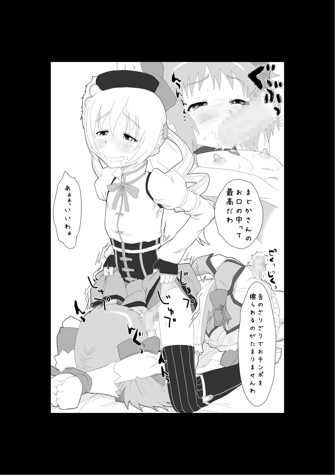 Otokonoko Magica page 12 full