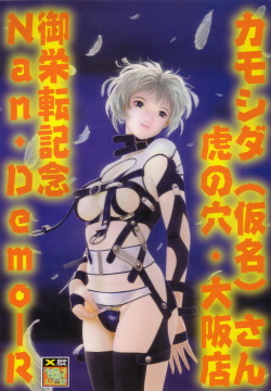 Kamoshida -san Tora no Ana Osakaten Goeiten Kinen Nan Demo-R