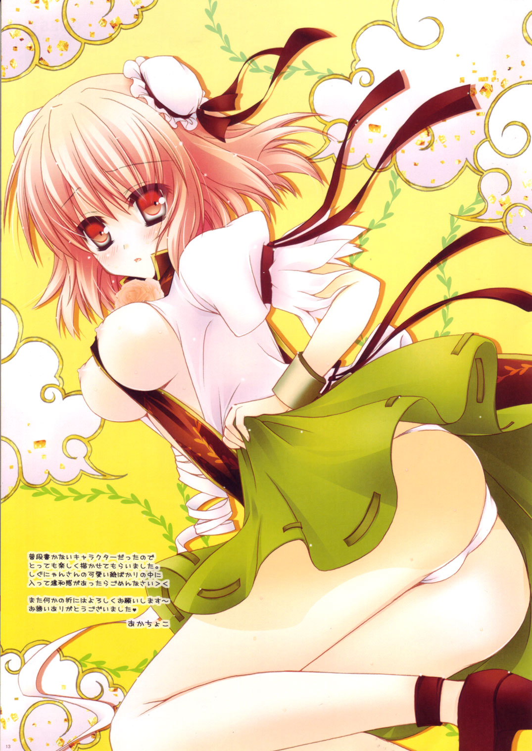 Toropai Kasen to Shugyou Shiyo page 12 full