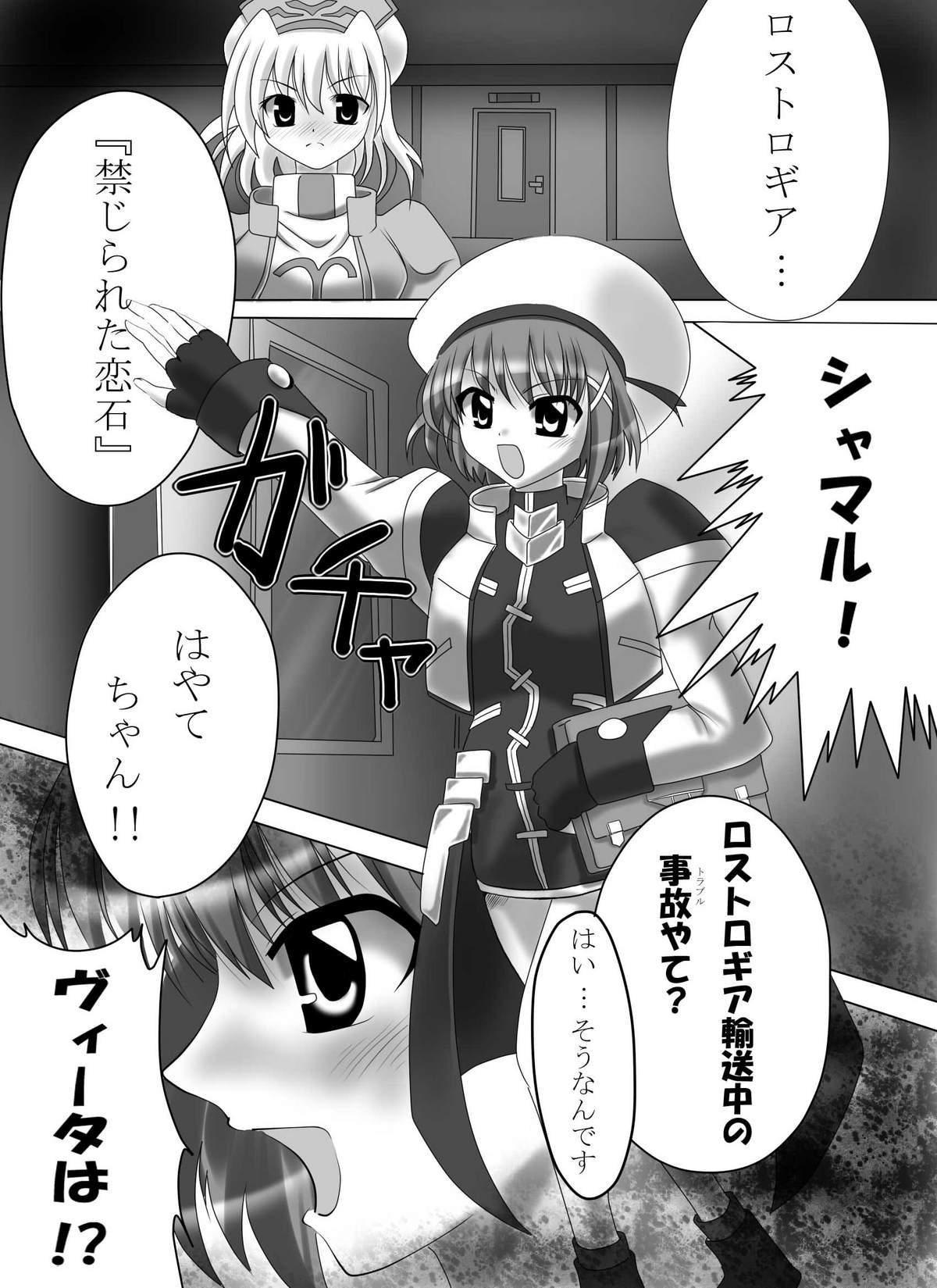 Mahou Shoujo Lyrical Vita page 3 full