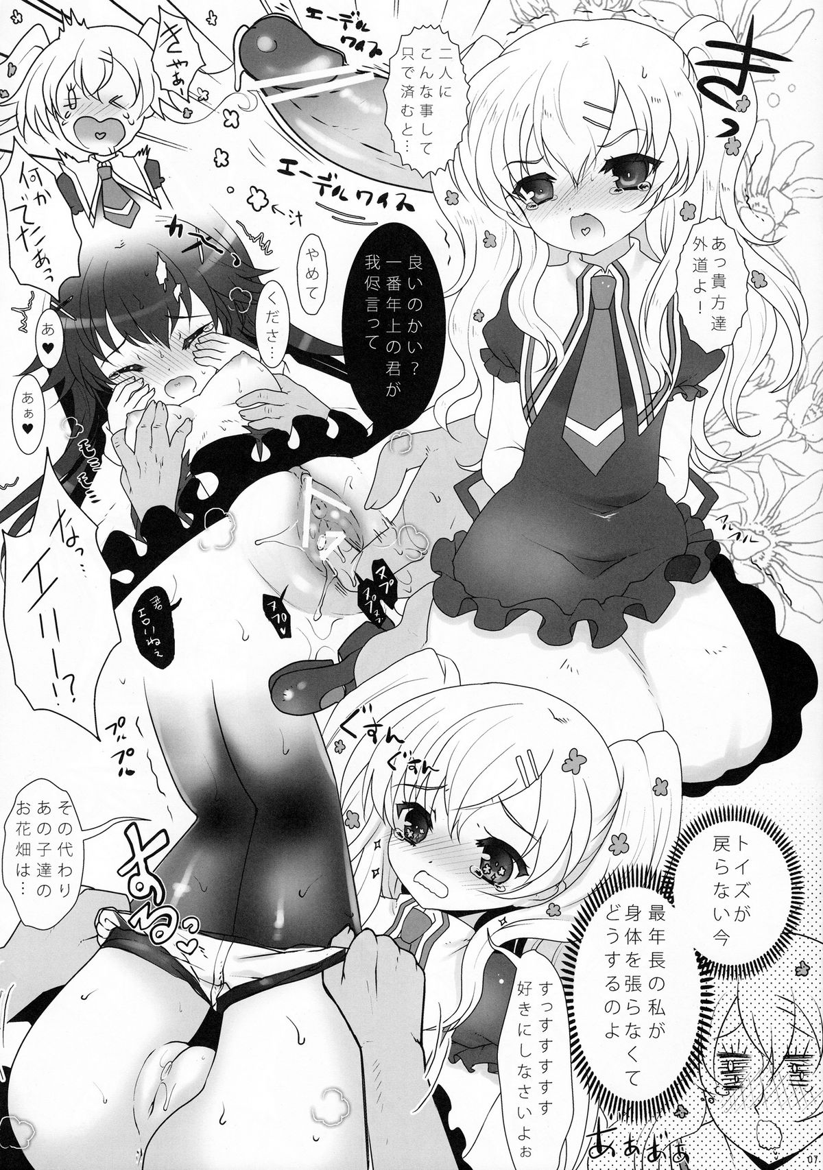 Tanoshii Miruho de Popopo~n! page 6 full