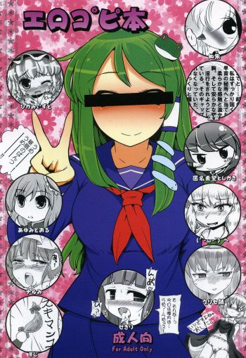 (C79) [Yashiya (YASSY)] Ero Copy Bon (Touhou Project) cover