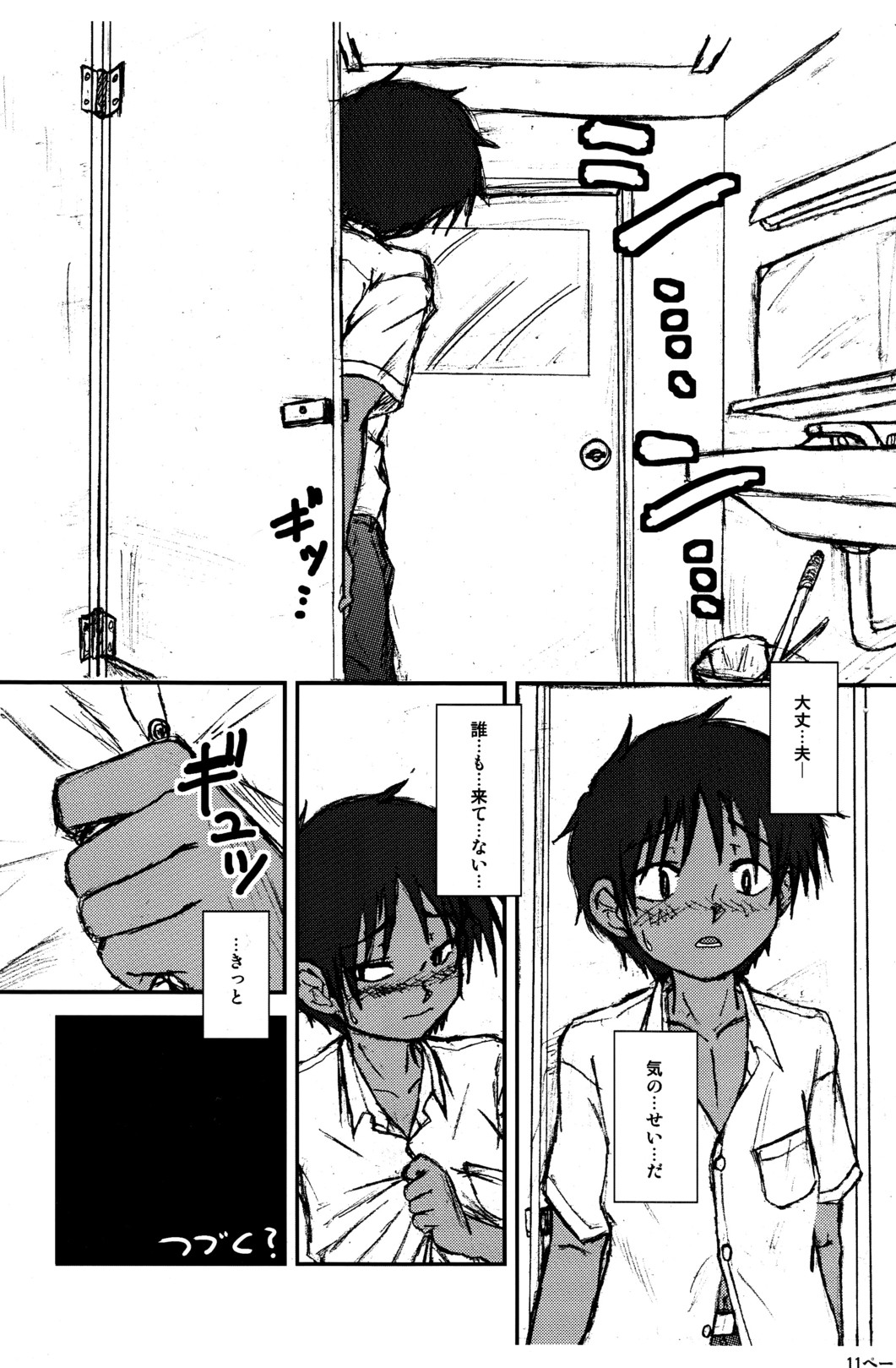 Crow  - Honey Kami the 2nd vol.0.7 page 11 full