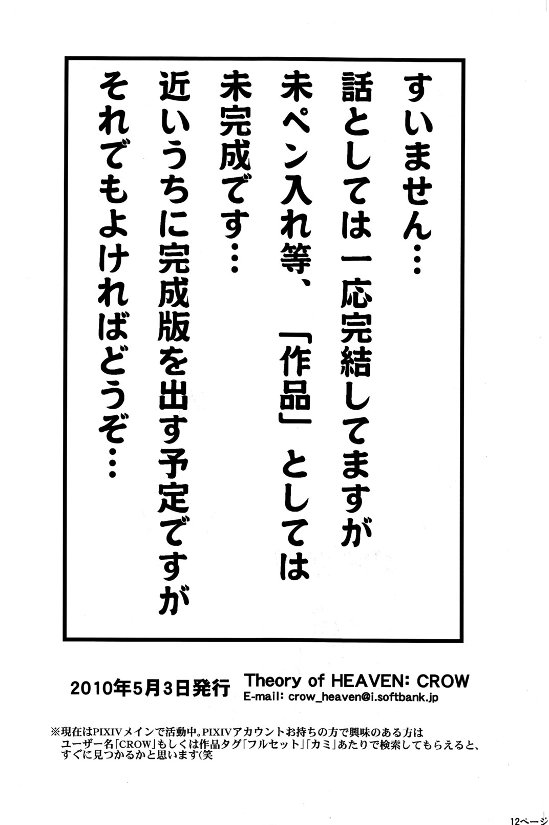 Crow  - Honey Kami the 2nd vol.0.7 page 12 full