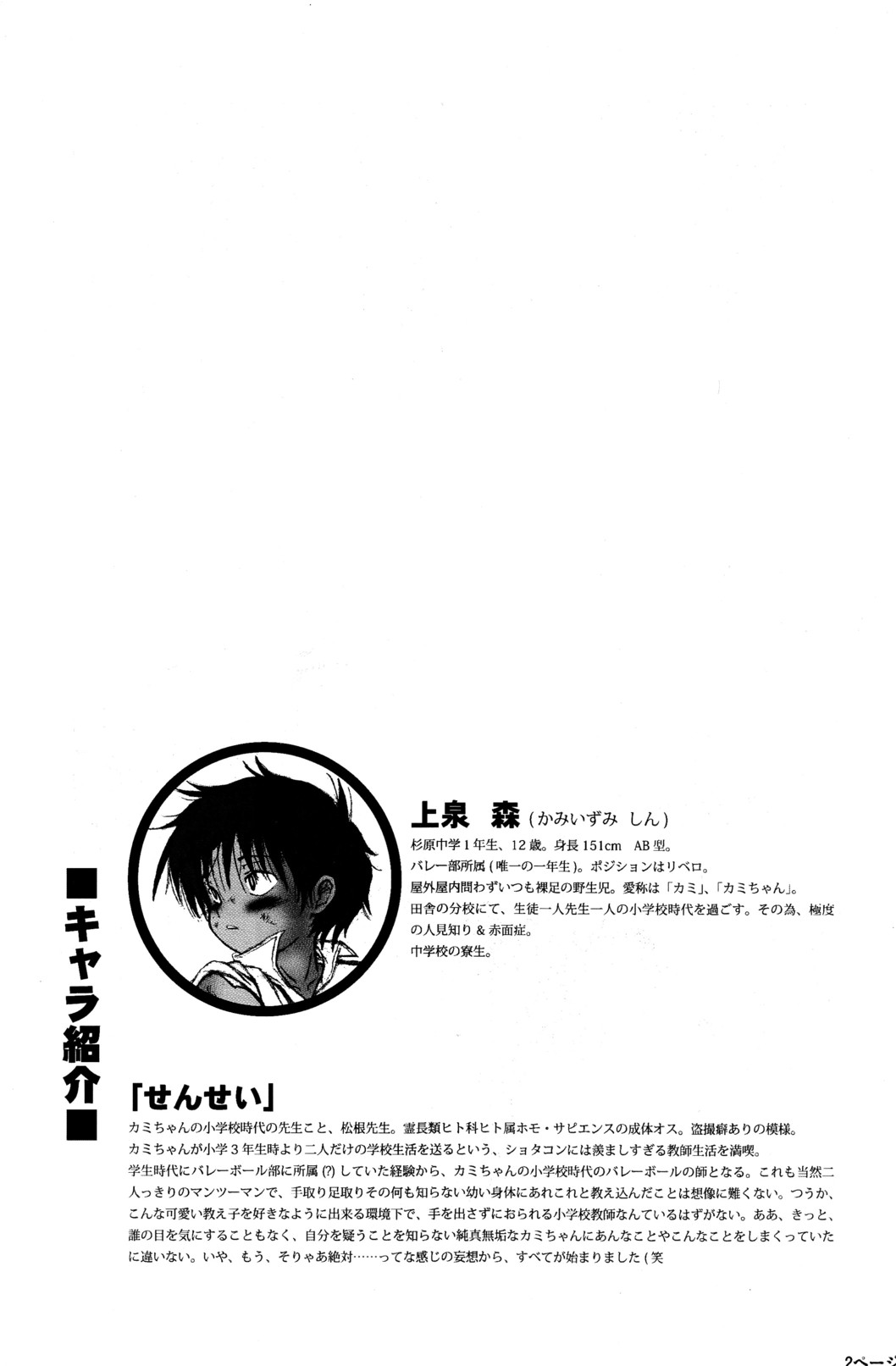 Crow  - Honey Kami the 2nd vol.0.7 page 2 full