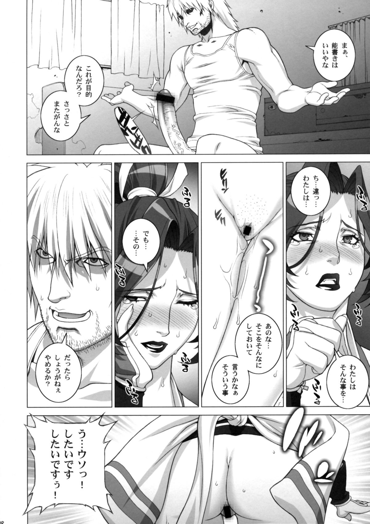 Tsumamigui Shitekudasai page 7 full