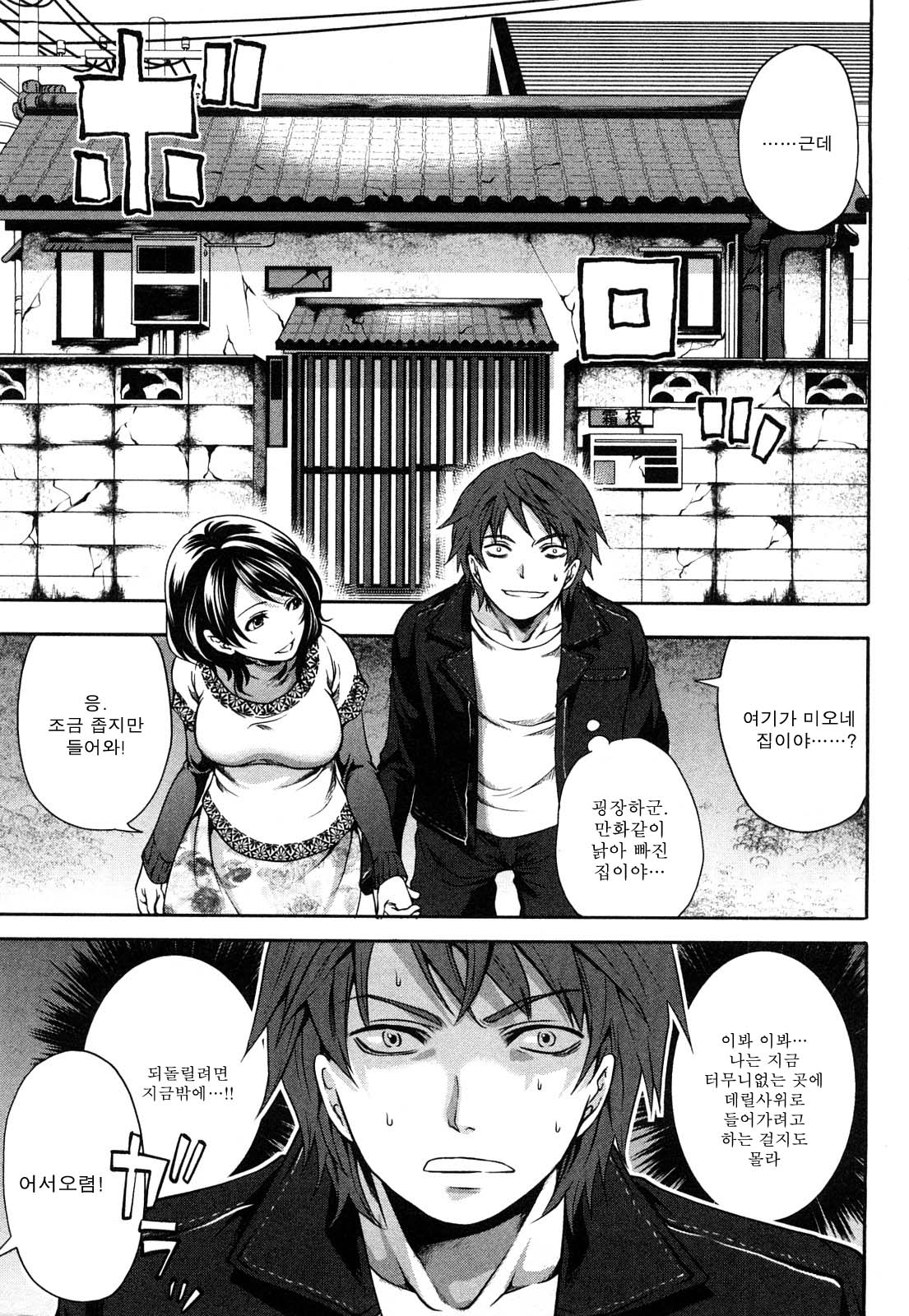 Shimoeda-sanchi no Akarui Shokutaku - The Shimoedas, a poor but happy circle. page 10 full