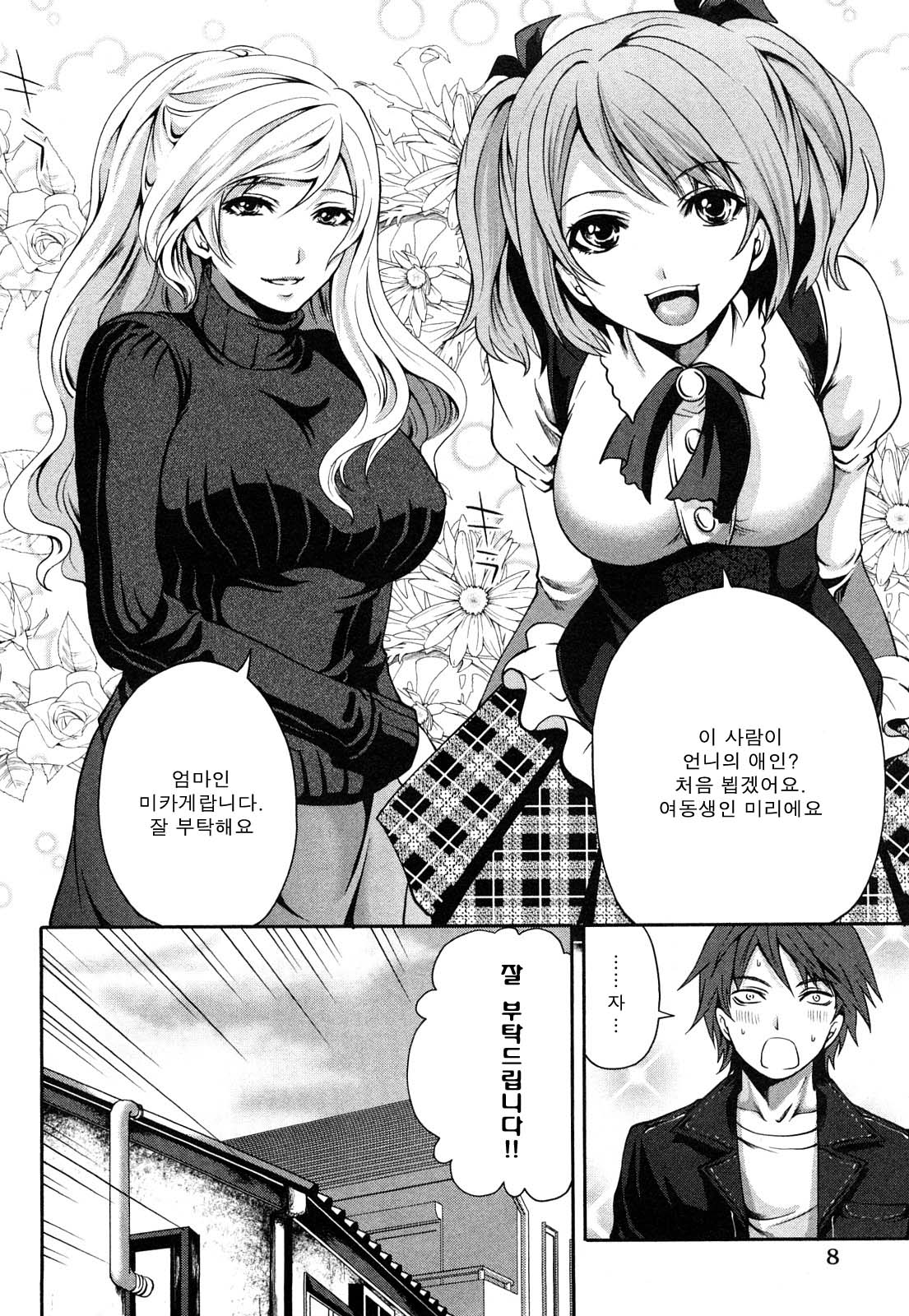 Shimoeda-sanchi no Akarui Shokutaku - The Shimoedas, a poor but happy circle. page 11 full