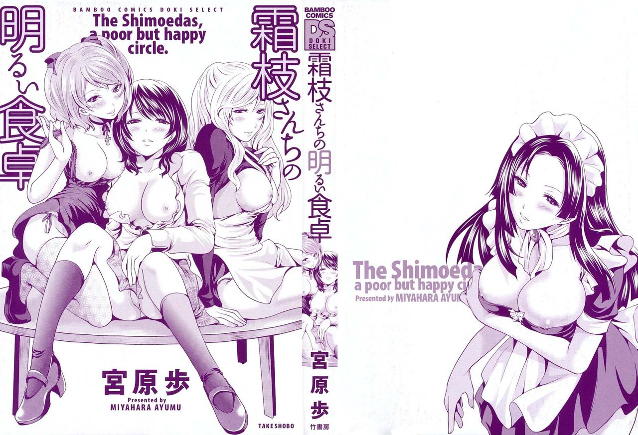 Shimoeda-sanchi no Akarui Shokutaku - The Shimoedas, a poor but happy circle. page 3 full
