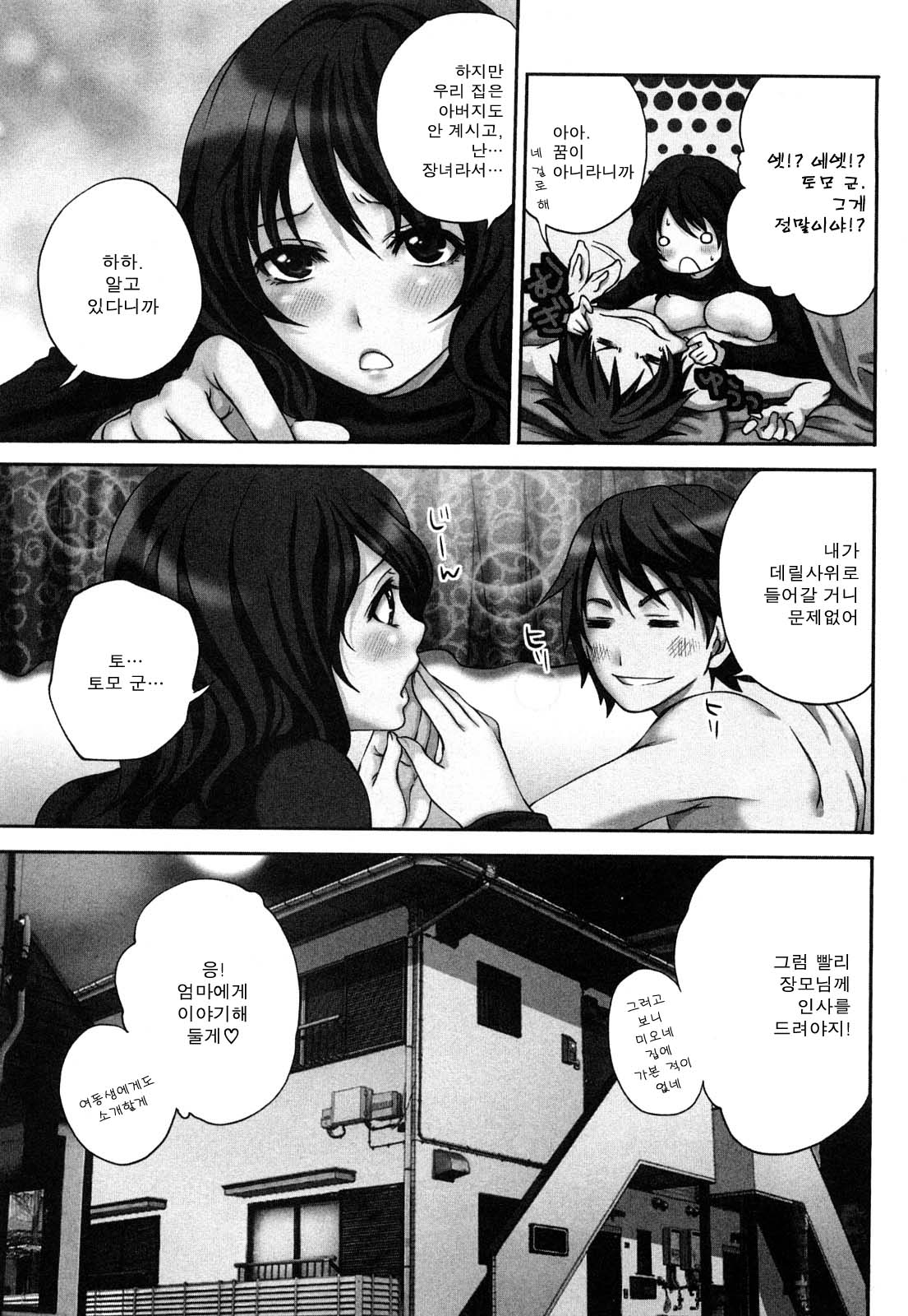 Shimoeda-sanchi no Akarui Shokutaku - The Shimoedas, a poor but happy circle. page 8 full