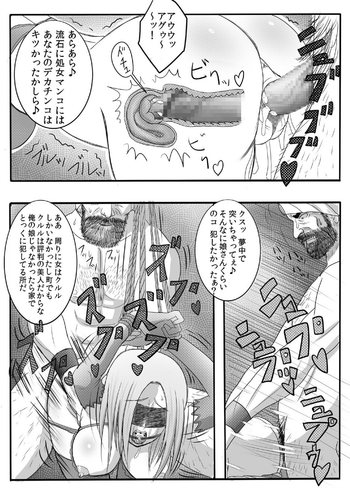 Dorei ni Saserareta Ageku Hajimete no Aite ga ×× Datta Shounin ♀ page 12 full