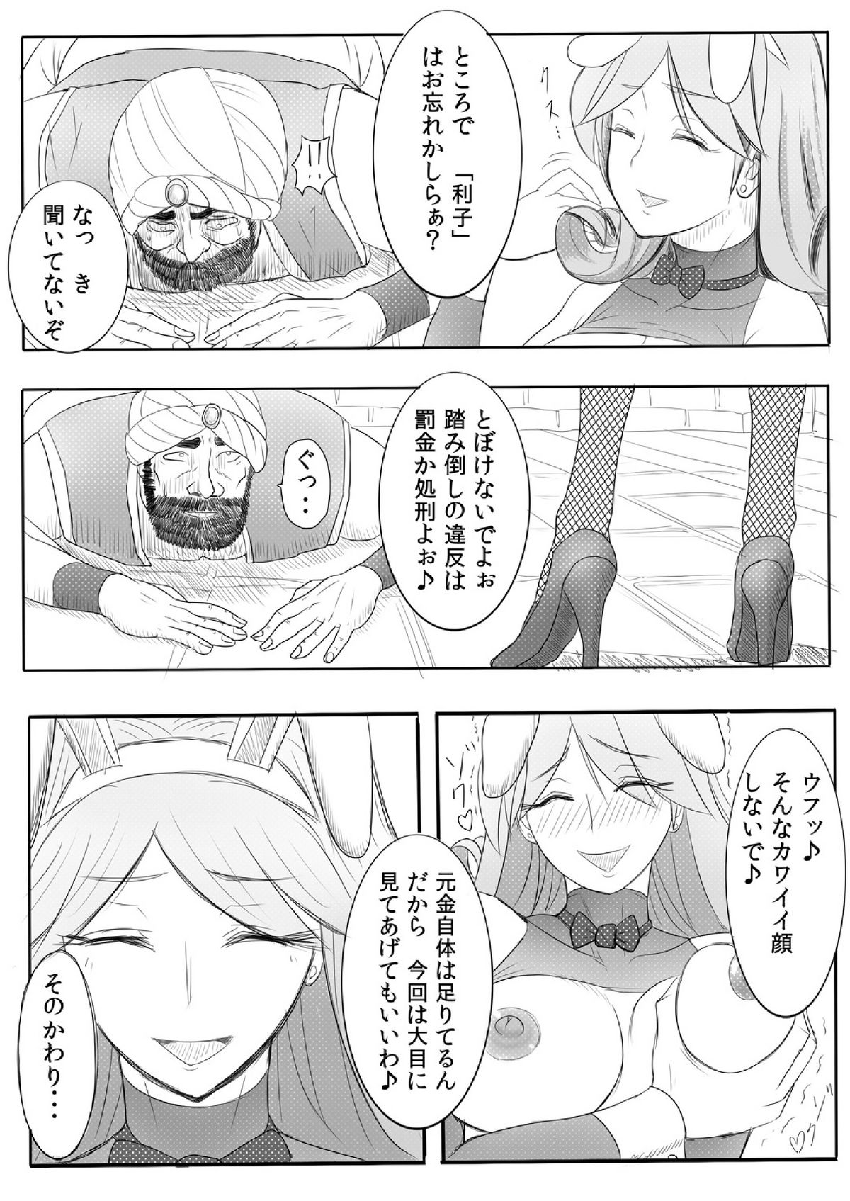 Dorei ni Saserareta Ageku Hajimete no Aite ga ×× Datta Shounin ♀ page 8 full