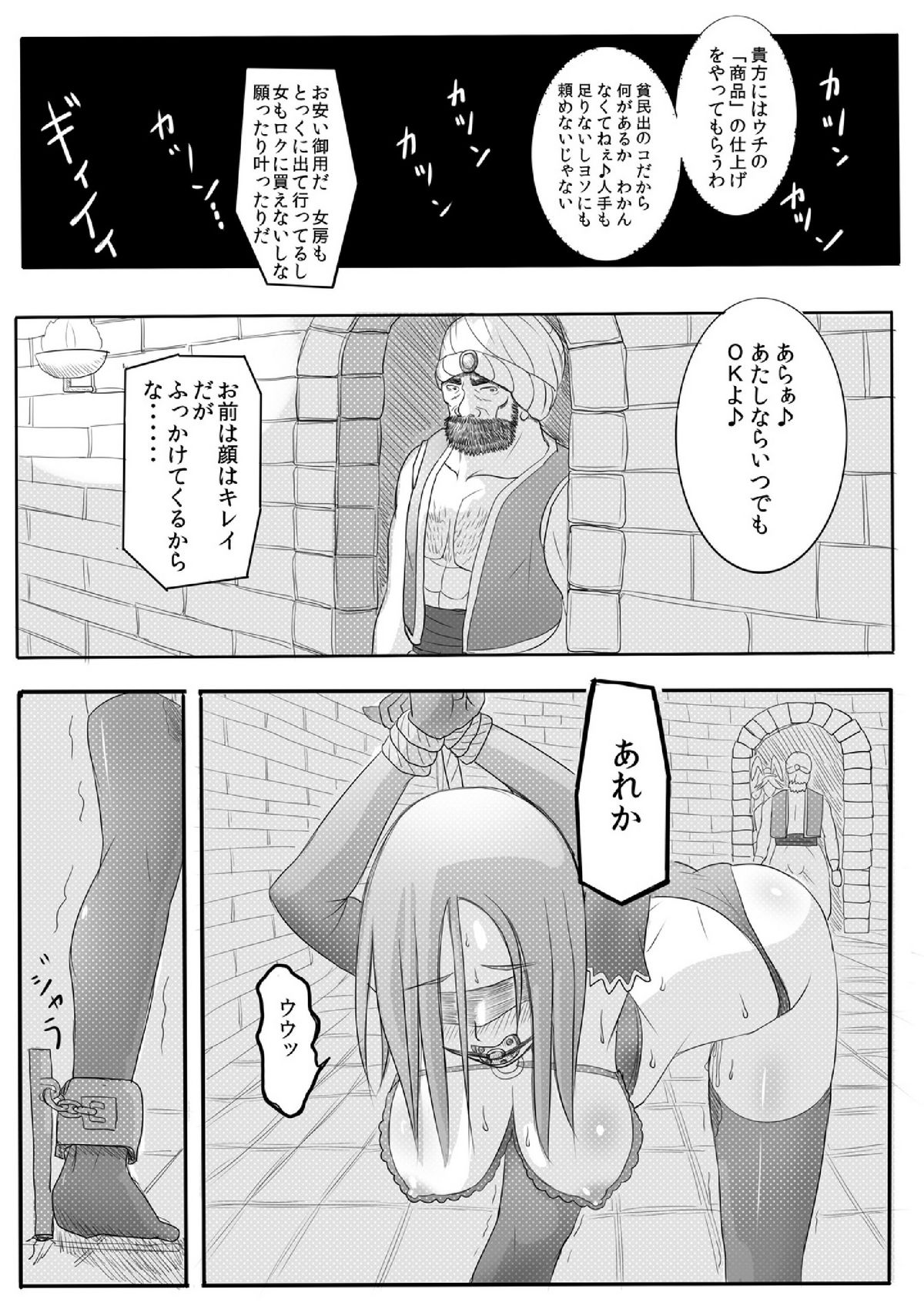 Dorei ni Saserareta Ageku Hajimete no Aite ga ×× Datta Shounin ♀ page 9 full