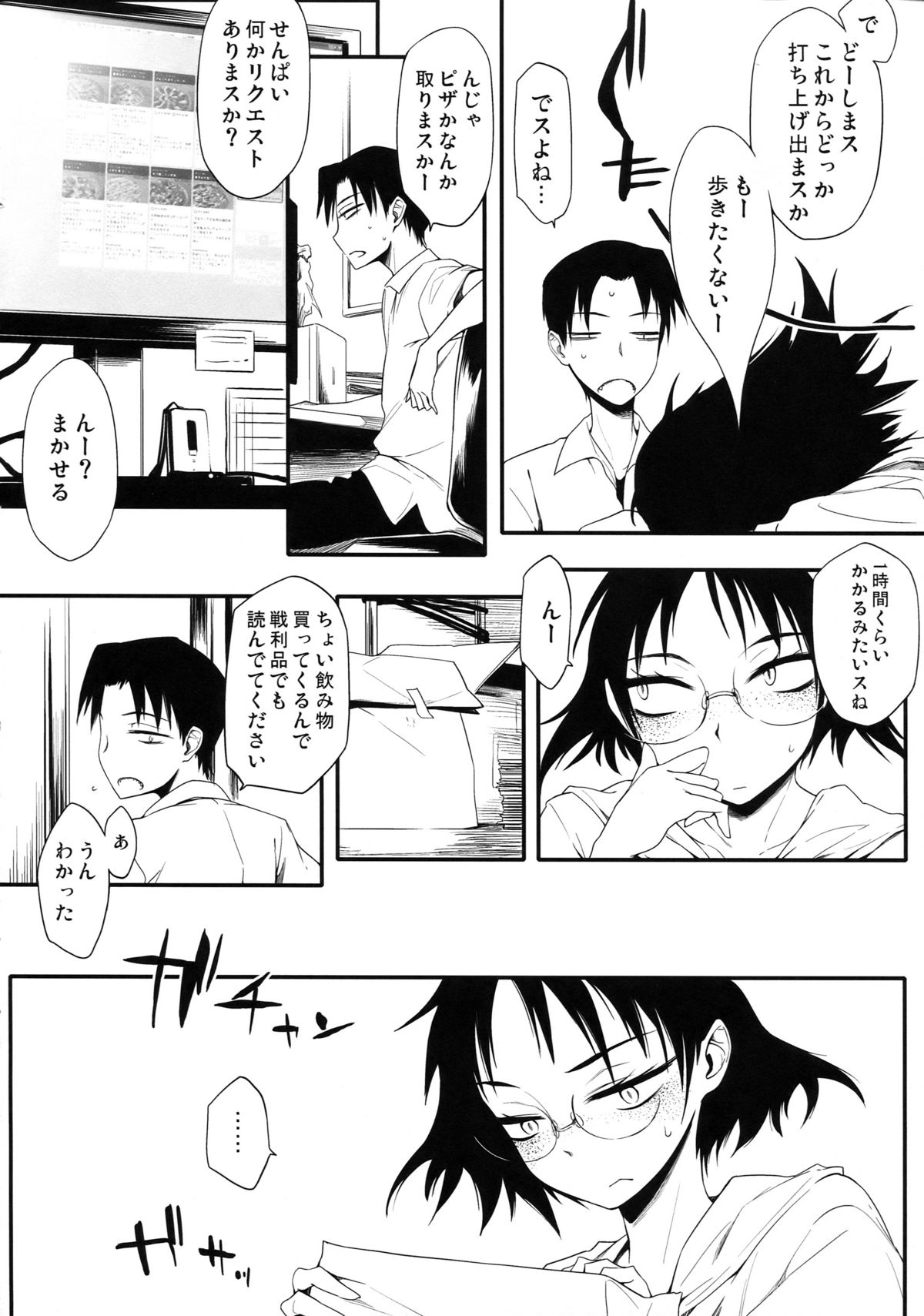 Houkago Name Play page 6 full
