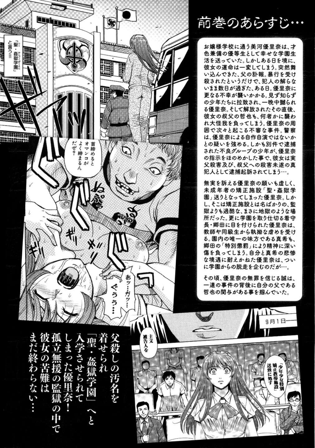 Saint Kangoku Gakuen 2  =LWB= page 8 full