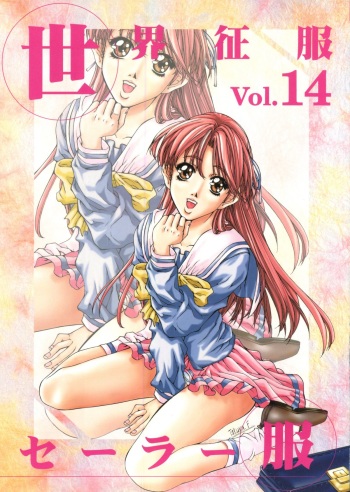 (C53) [Studio Dellforce (Various)] Sekai Seifuku Sailorfuku 14 (Sentimental Graffiti) cover