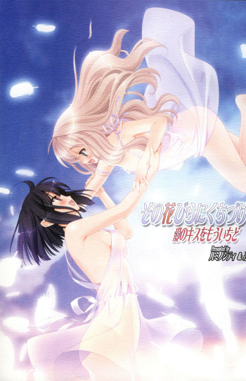 [Luminosity, Fuguriya (Peko)] Sono Hanabira ni Kuchizuke o - Ai no Kiss o Mou Ichido cover
