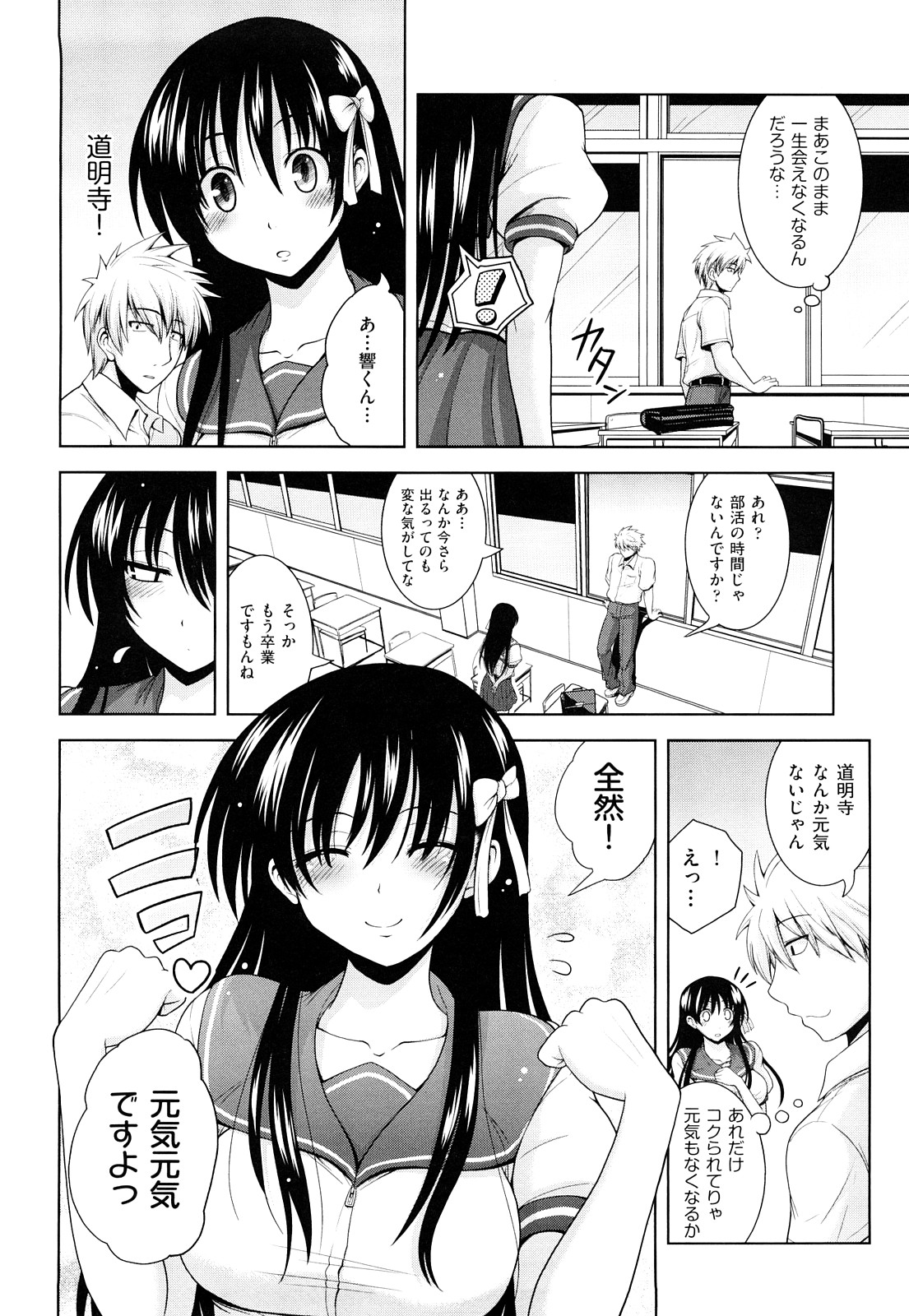 Milky Queen page 11 full