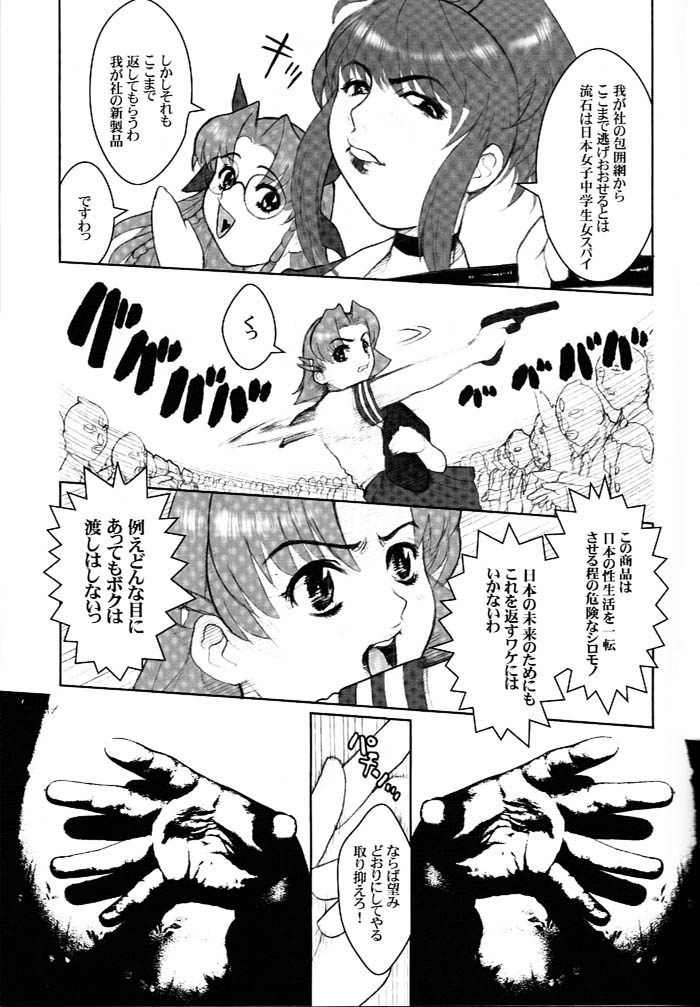 & Dangerous Thoughts  Nippon Joshi Chuugakusei Onna Spy page 12 full