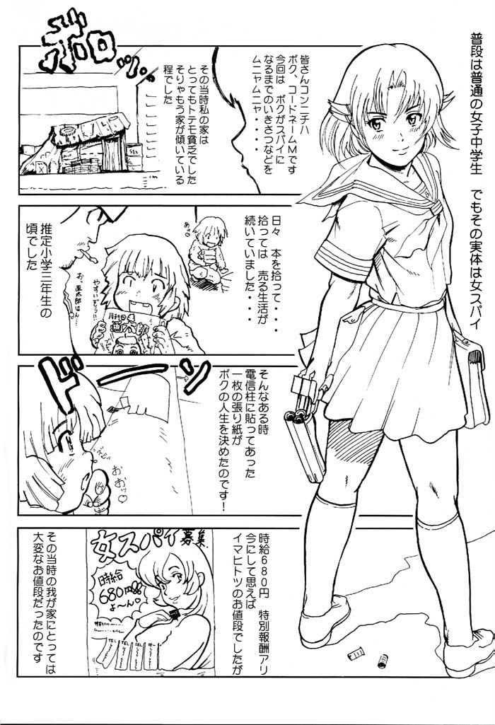 & Dangerous Thoughts  Nippon Joshi Chuugakusei Onna Spy page 5 full