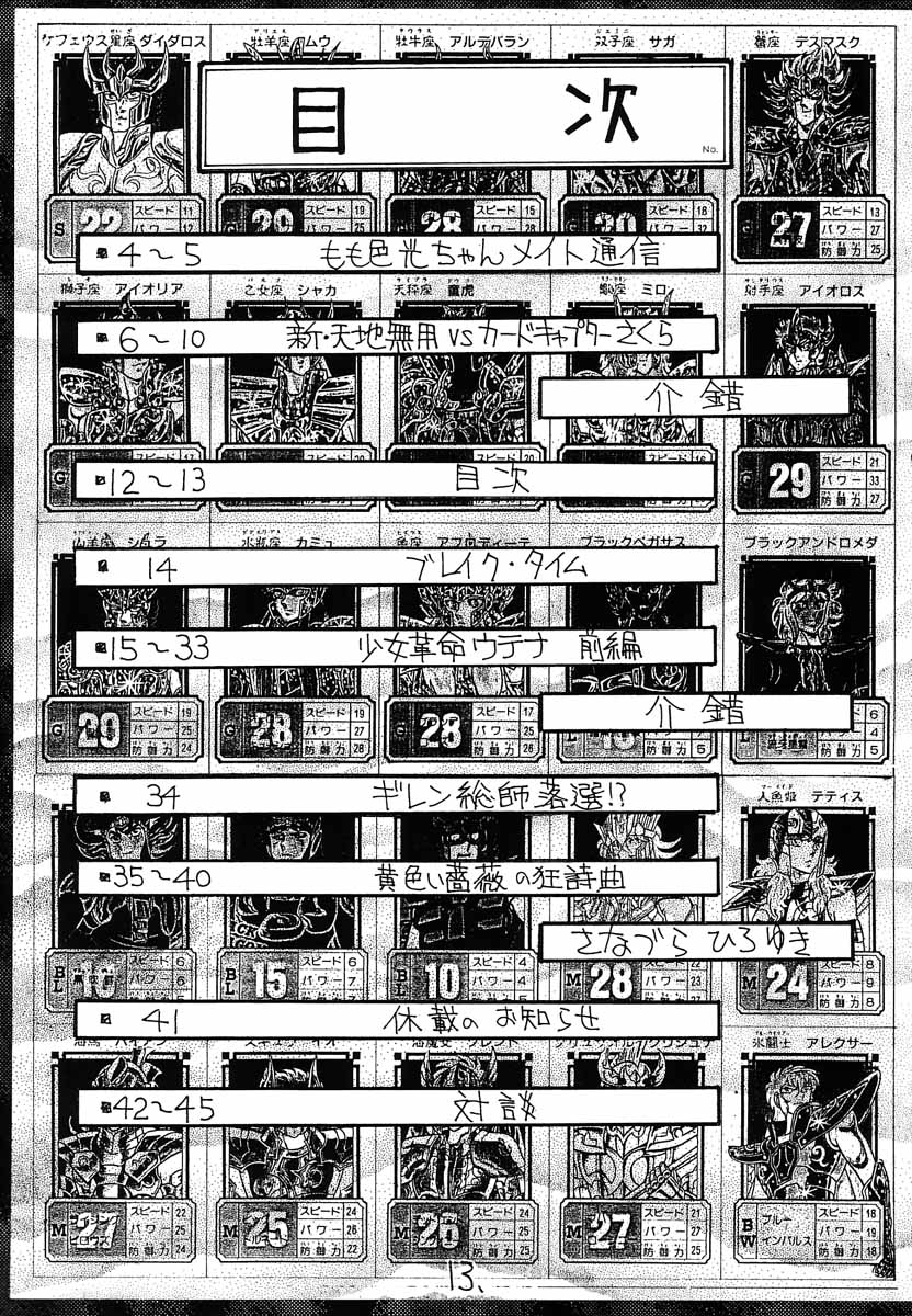 Shinku no Shounen Densetsu page 12 full